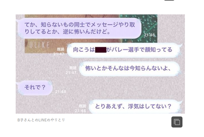 越川優のVリーガーB子は誰？名前やインスタ写真とLINE画像 みつリン食堂