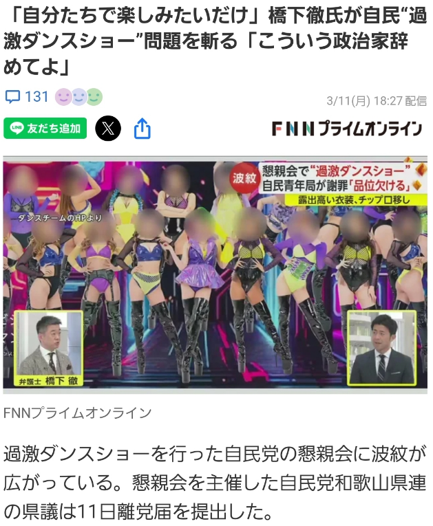 自民党ダンサー誰？glamor Dancers グラマーダンサーズ メンバーの動画 みつリン食堂