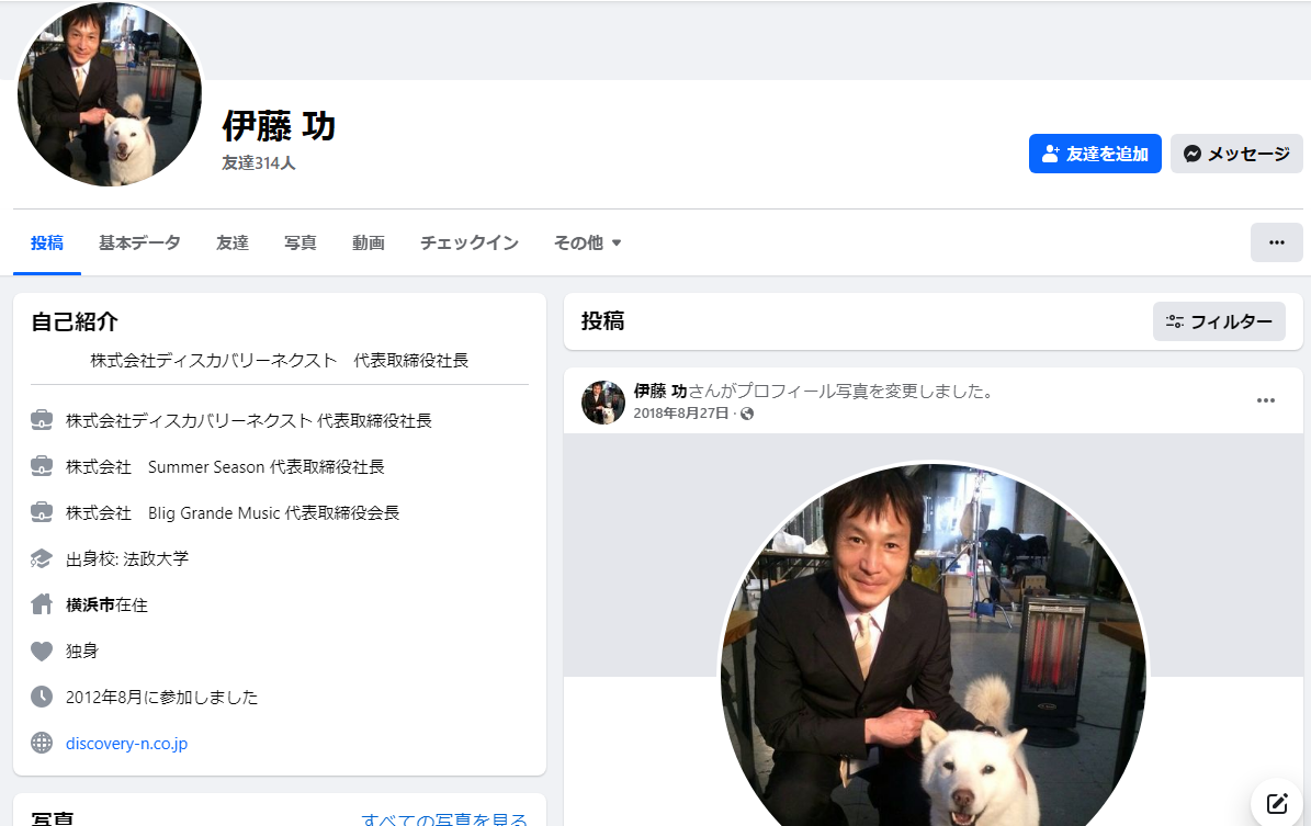 伊藤功(ディスカバリー社長)のwiki経歴と顔画像・年齢【橋本環奈】 みつリン食堂