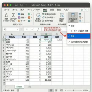 Excelの計算方法が手動になっている画面
