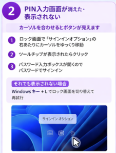 PIN入力ボックスが表示されない場合の対処法。画面上の「サインインオプション」の右あたりにカーソルを移動させ、ツールチップが表示されたらクリックして入力ボックスを開く手順を解説。それでも表示されない場合は「Windowsキー + L」でロック画面を切り替えて再試行するよう指示しています。