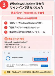 Windows Update後にサインイン不可となった際の緊急パッチ「KB5085516」の適用手順。「設定」から「Windows Update」を開き「更新プログラムの確認」をクリックしてインストールする方法を説明。