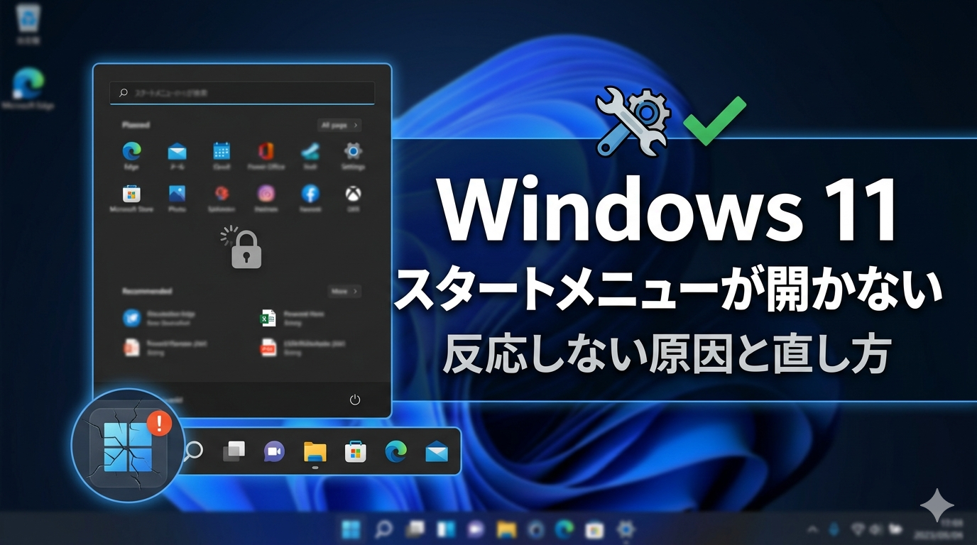 Windows11のデスクトップ画面。ロックされたスタートメニューのアイコンと、右側に「スタートメニューが開かない原因と直し方」というテキスト、および修理ツールのアイコンが表示されている